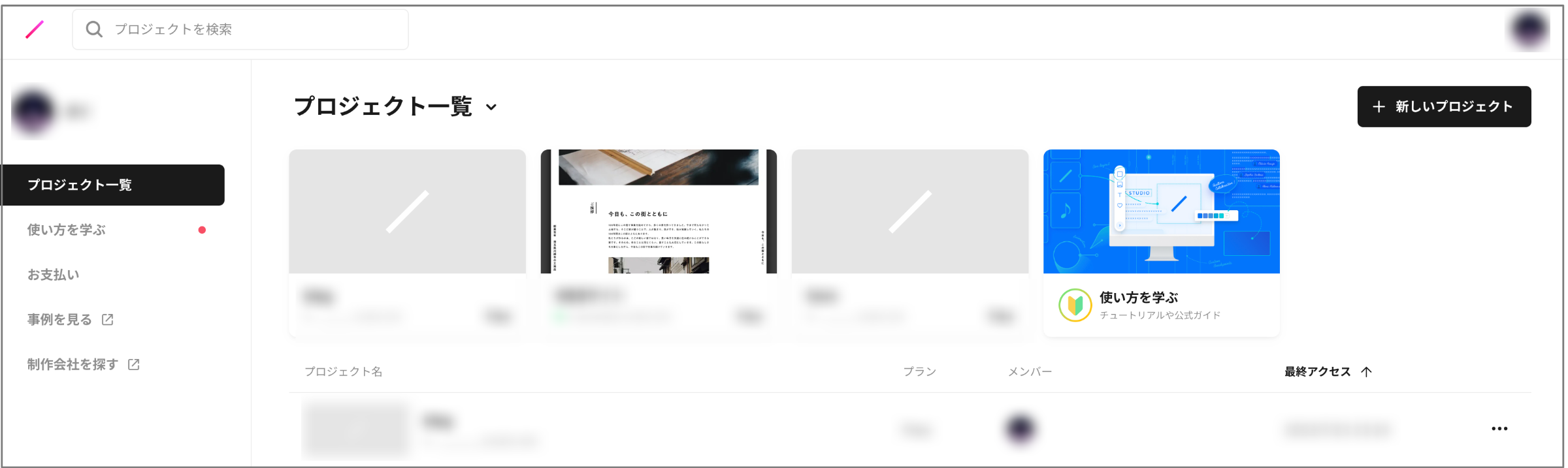 3,以下の画像のように、プロジェクト一覧ページに遷移すれば、登録完了