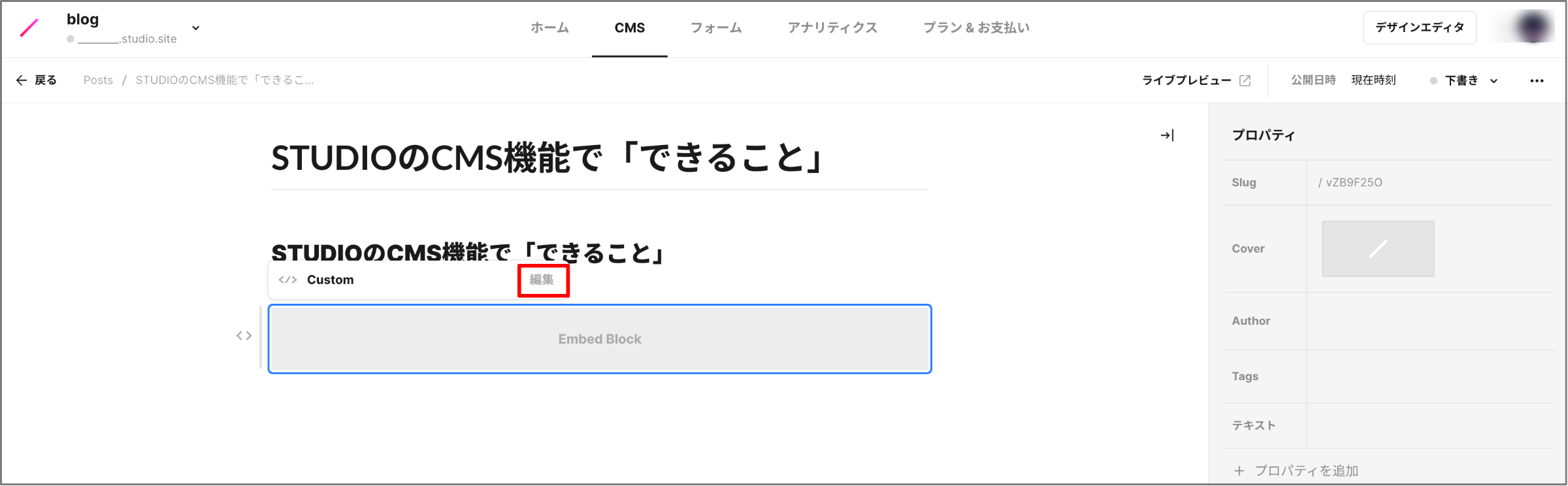 2.遷移先のページで「編集」をクリックした後、inframeタグを挿入して完了