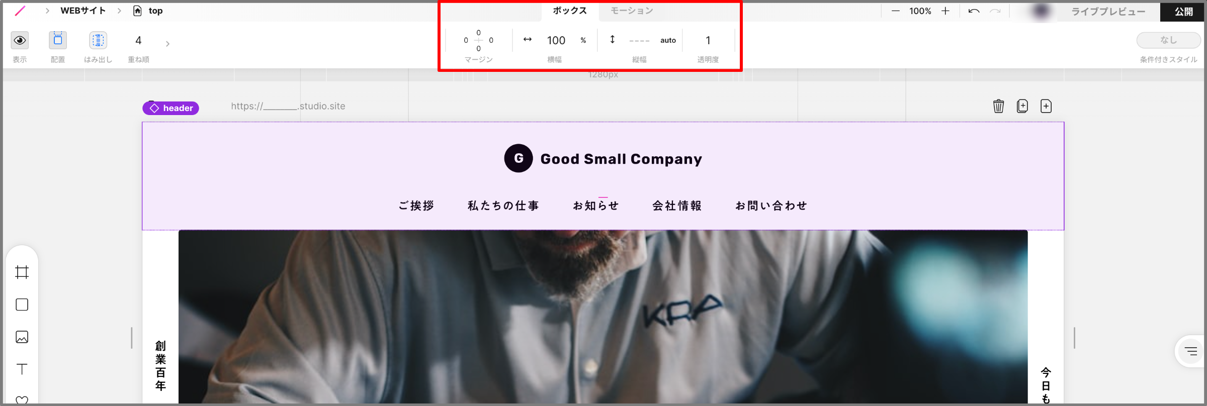 画面中央のWEBサイトをクリックすると、上タブにスタイルバーが表示されます。このスタイルバーでは、文字のフォントの変更や配置の変更などができます。
