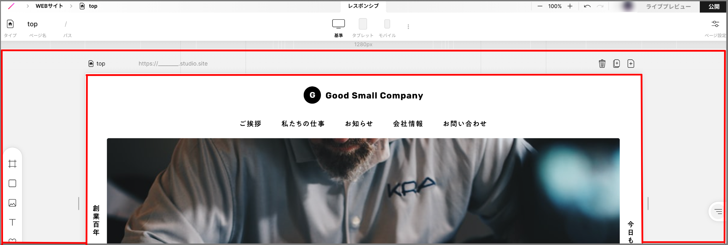 以下画像の赤枠(画面中央のWEBサイトの外側)をクリックすると、上記のタブにレスポンシブバーが表示されます。レスポンシブバーとは、タブレットやスマートフォンでWEBサイトを閲覧した際のデザインが表示できるツールです。