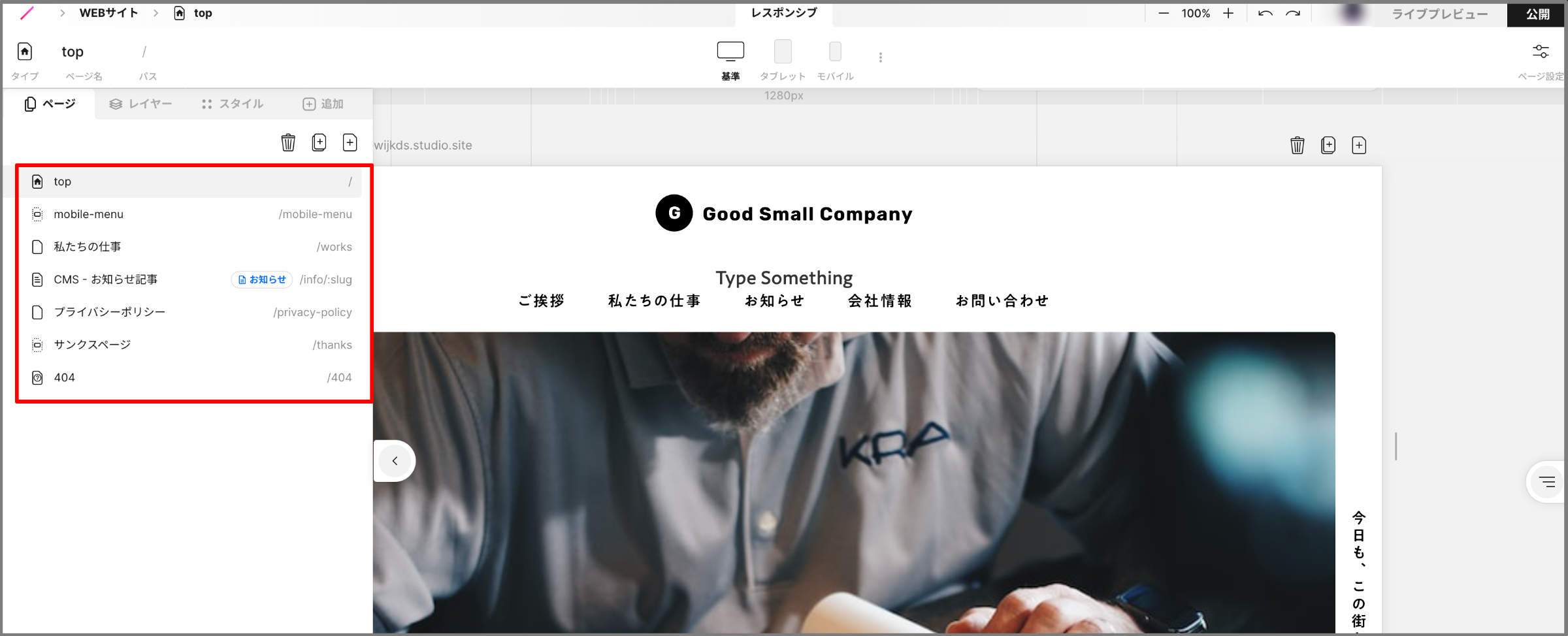 なおテンプレートページを追加したい場合は、以下画像の赤枠(上タブの下にある各ページ)をクリックします。