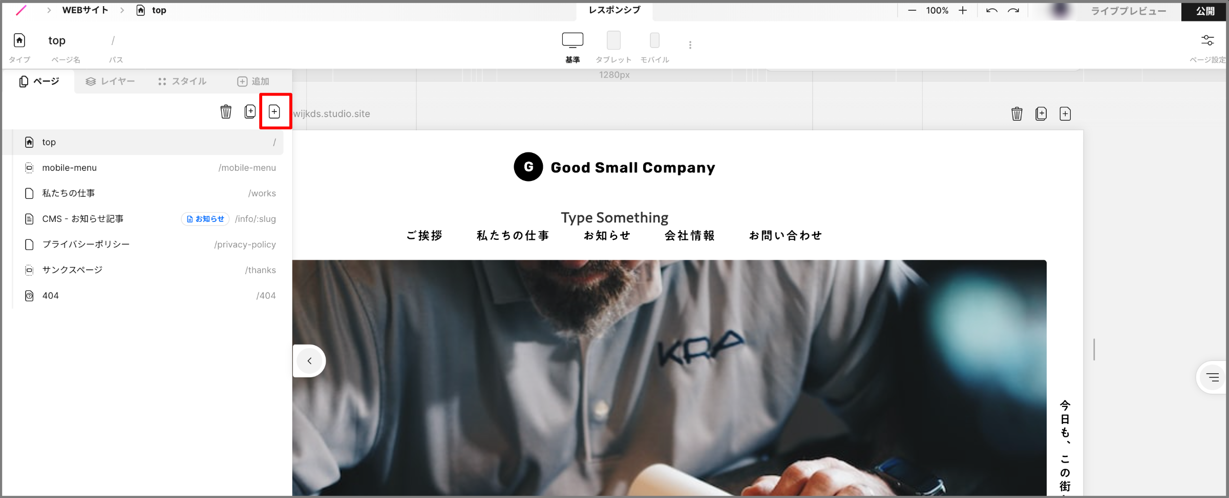 2.上タブの追加マークをクリックし遷移先のページにて、通常ページやパスワードページなど好みのページを選択する