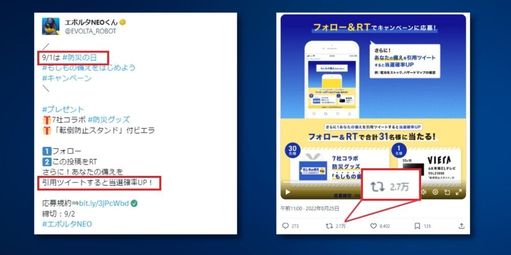 エボルタくん事例