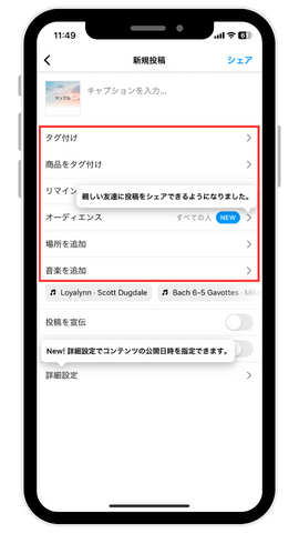 4.タグ付けや位置情報の追加を行う