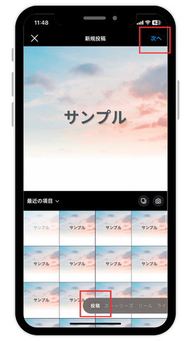 2.投稿したい画像や動画を選択する