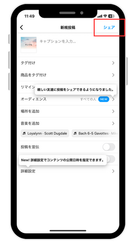 5.画面右上の「シェア」をタップする