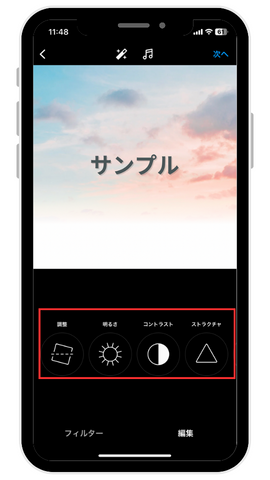 3.フィルターや編集機能で画像の編集を行う
