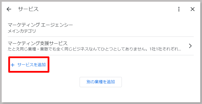 ポップアップした画面に切り替わったら、「サービスを追加」（下画像赤枠）をクリックして、画面が切り替わったら「カスタムのサービスを追加」をクリックします。