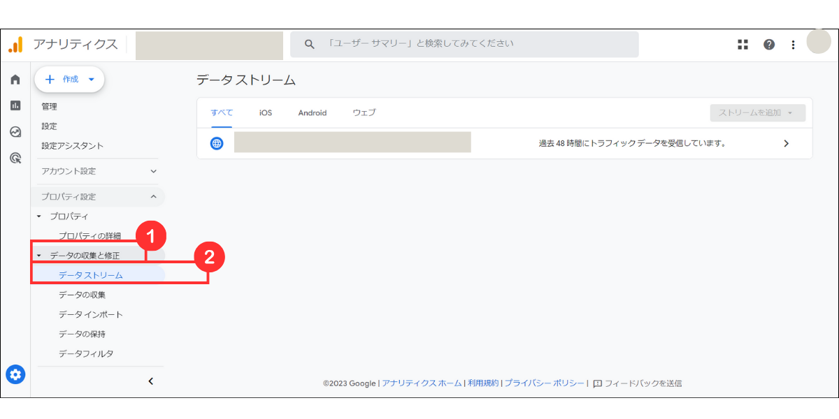 Googleアナリティクス管理画面「データストリーム参照画面」