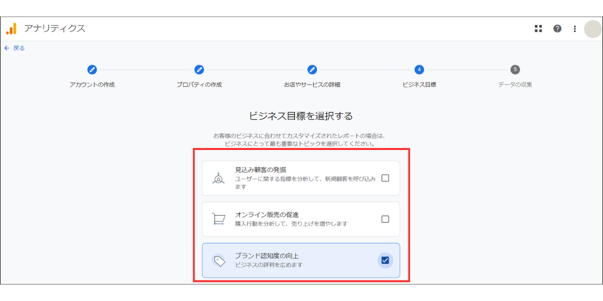 Googleアナリティクスビジネスの目標の設定画面
