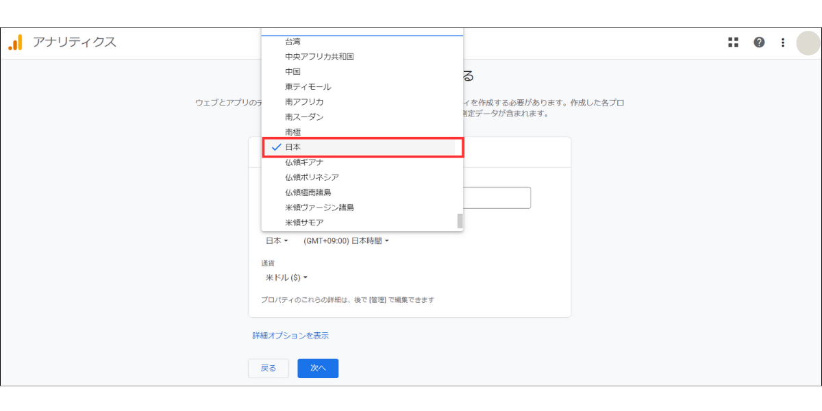 Googleアナリティクスプロパティの作成画面２枚目