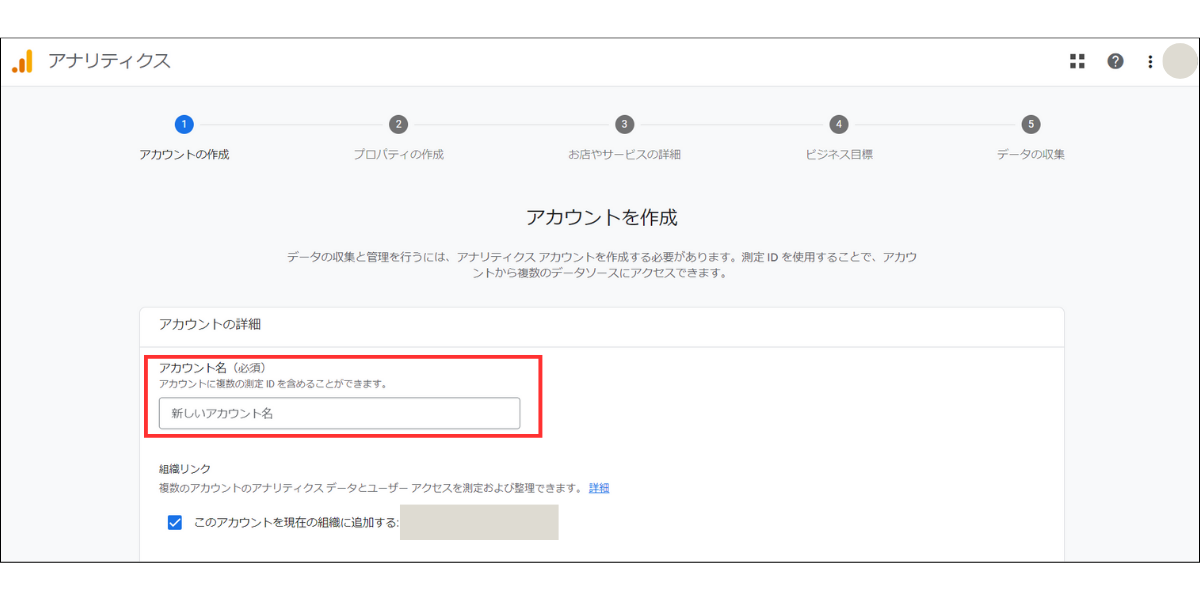 Googleアナリティクスアカウント作成画面