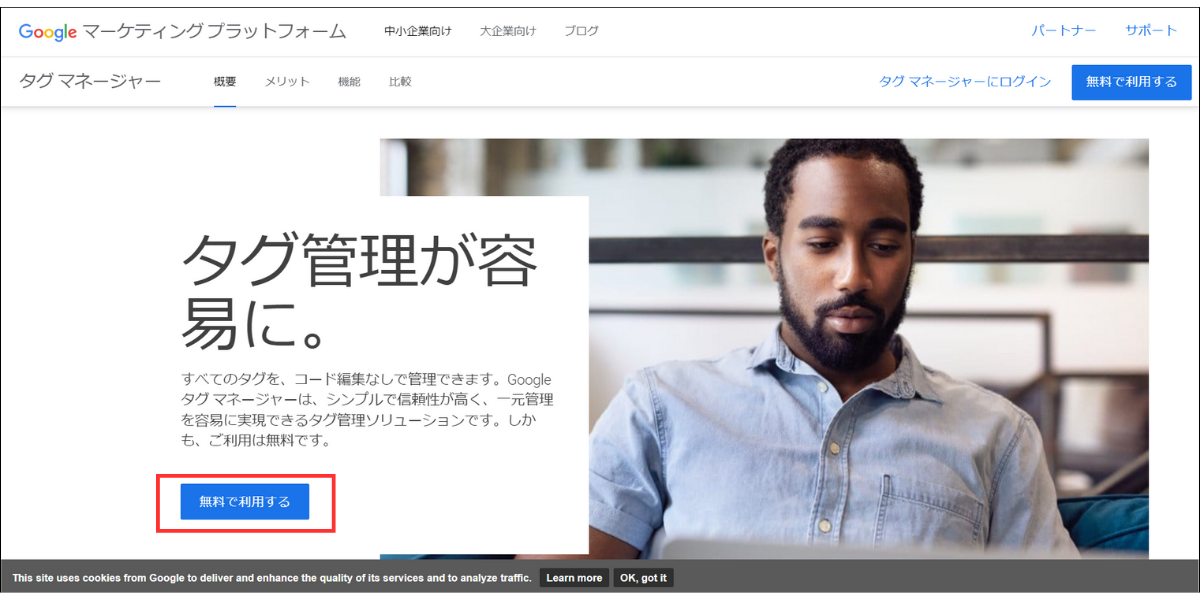 GTM公式画面