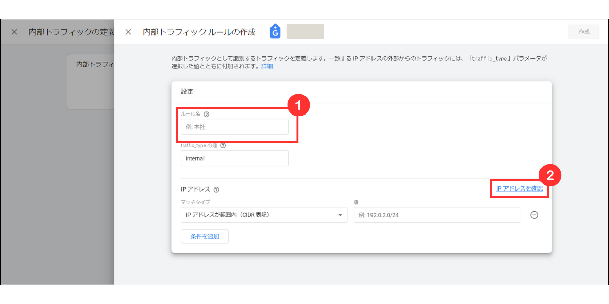 Googleアナリティクス「IPアドレス除外設定」画面