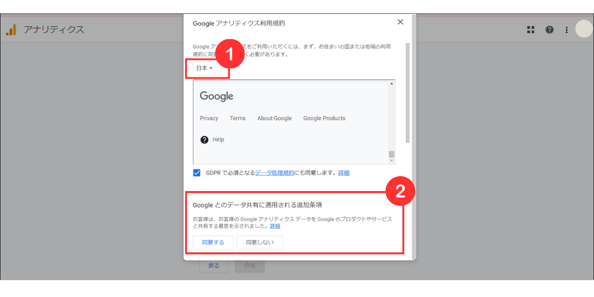 Googleアナリティクス利用規約画面