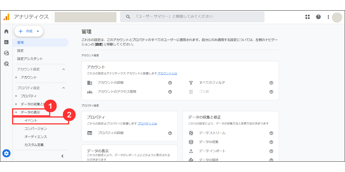 Googleアナリティクスの管理画面「イベント設定」