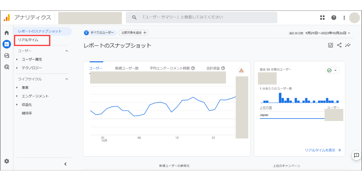 Googleアナリティクス「レポート画面」②