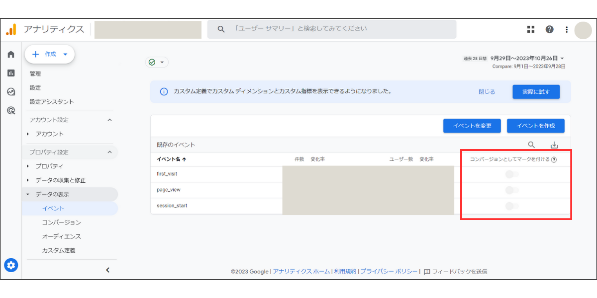 Googleアナリティクスの管理画面「コンバージョン設定」