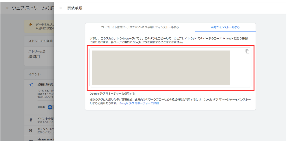 Googleアナリティクス管理画面「タグの設置」