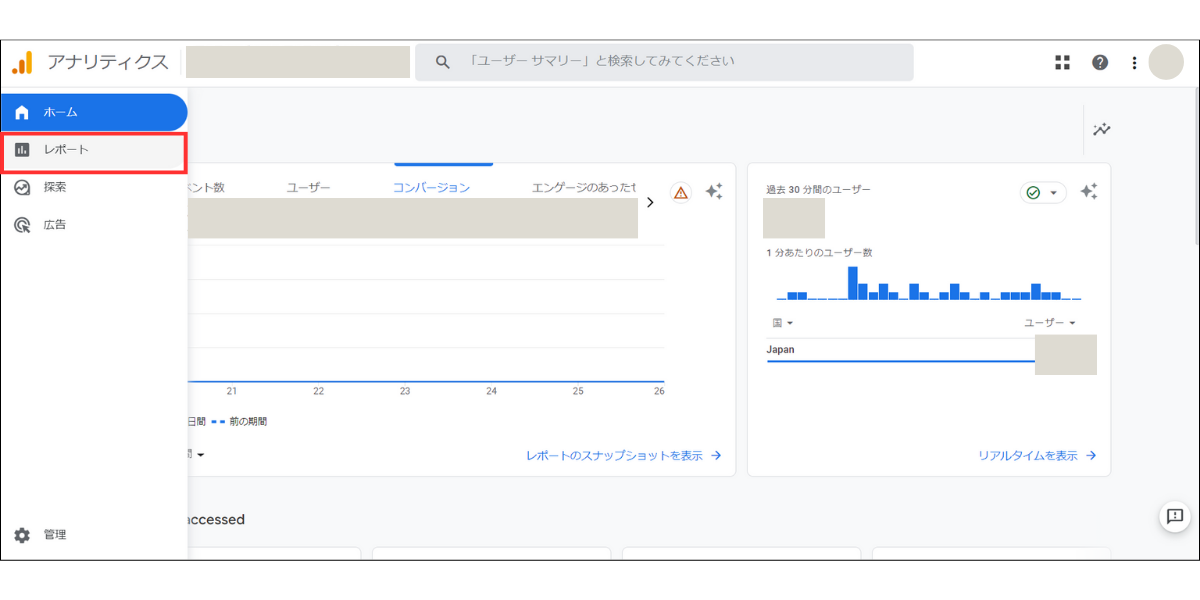 Googleアナリティクス「レポート」画面