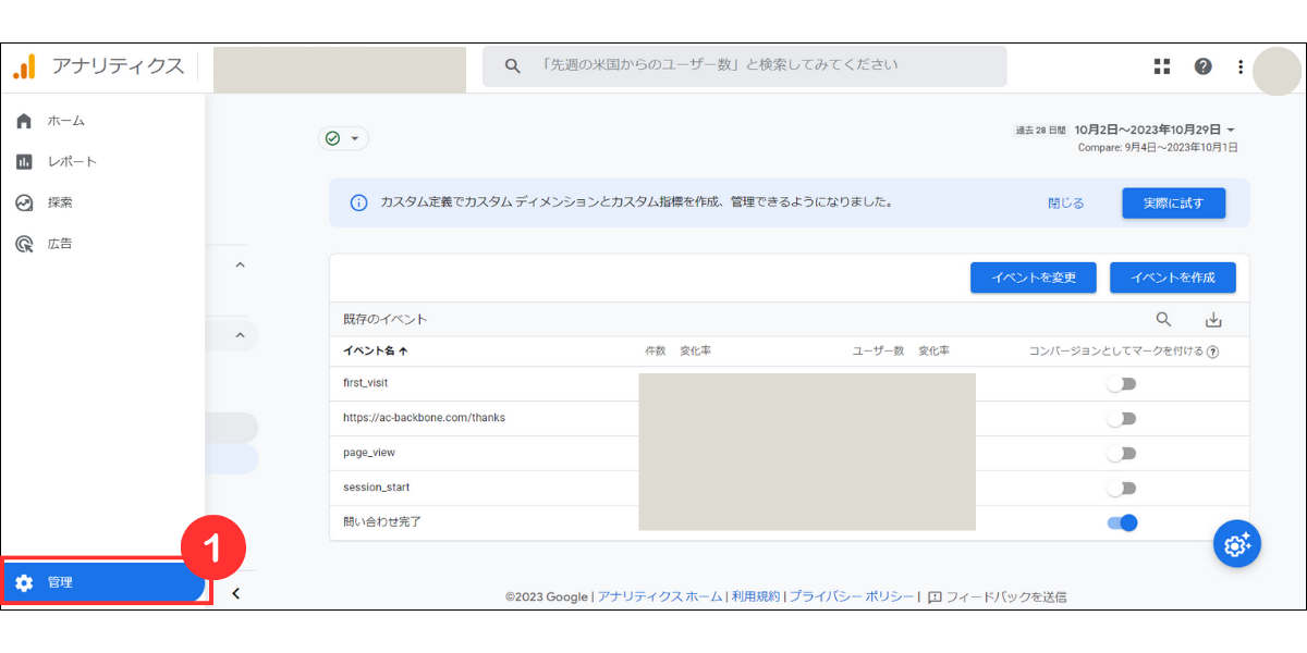 Googleアナリティクス管理画面「コンバージョン」作成