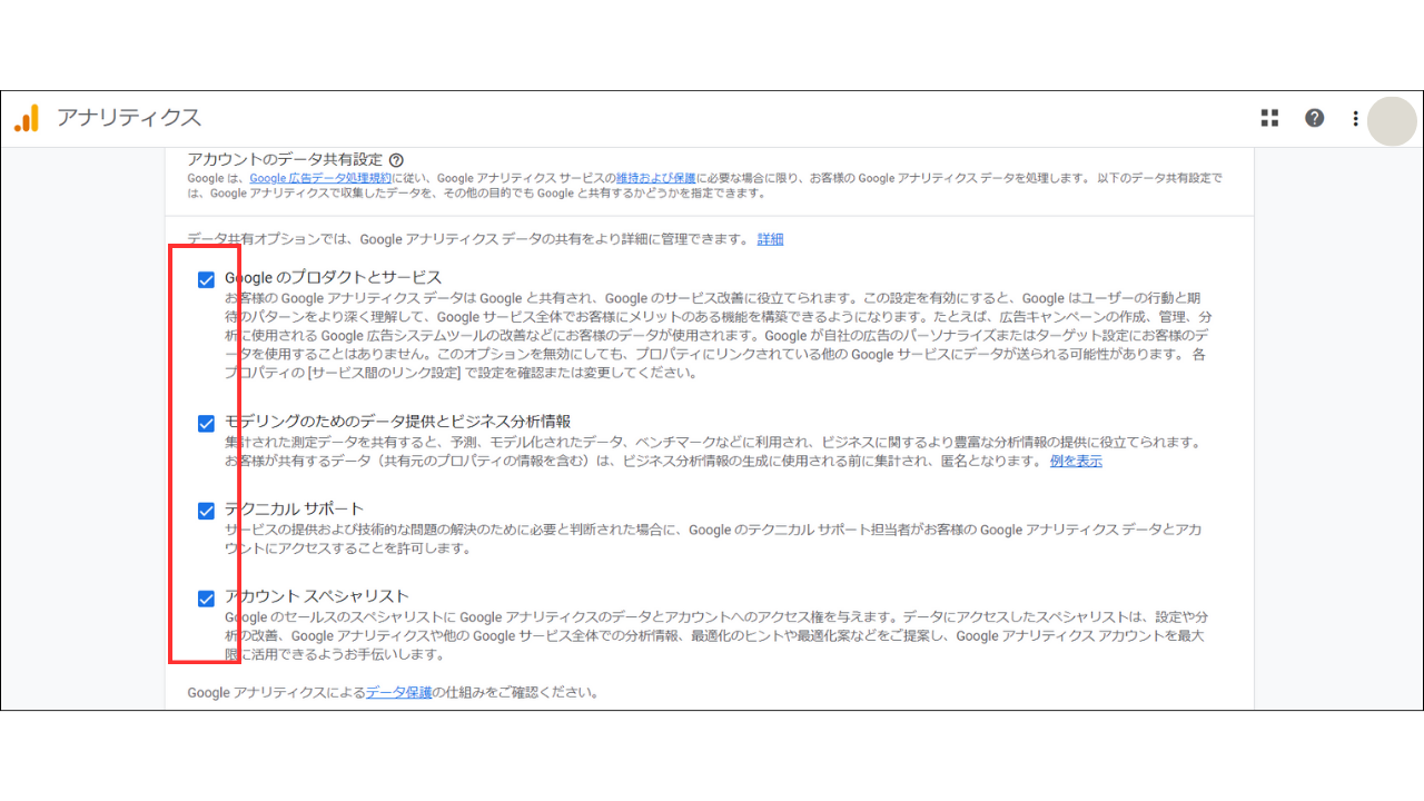 Googleアナリティクスアカウントの利用規約画面