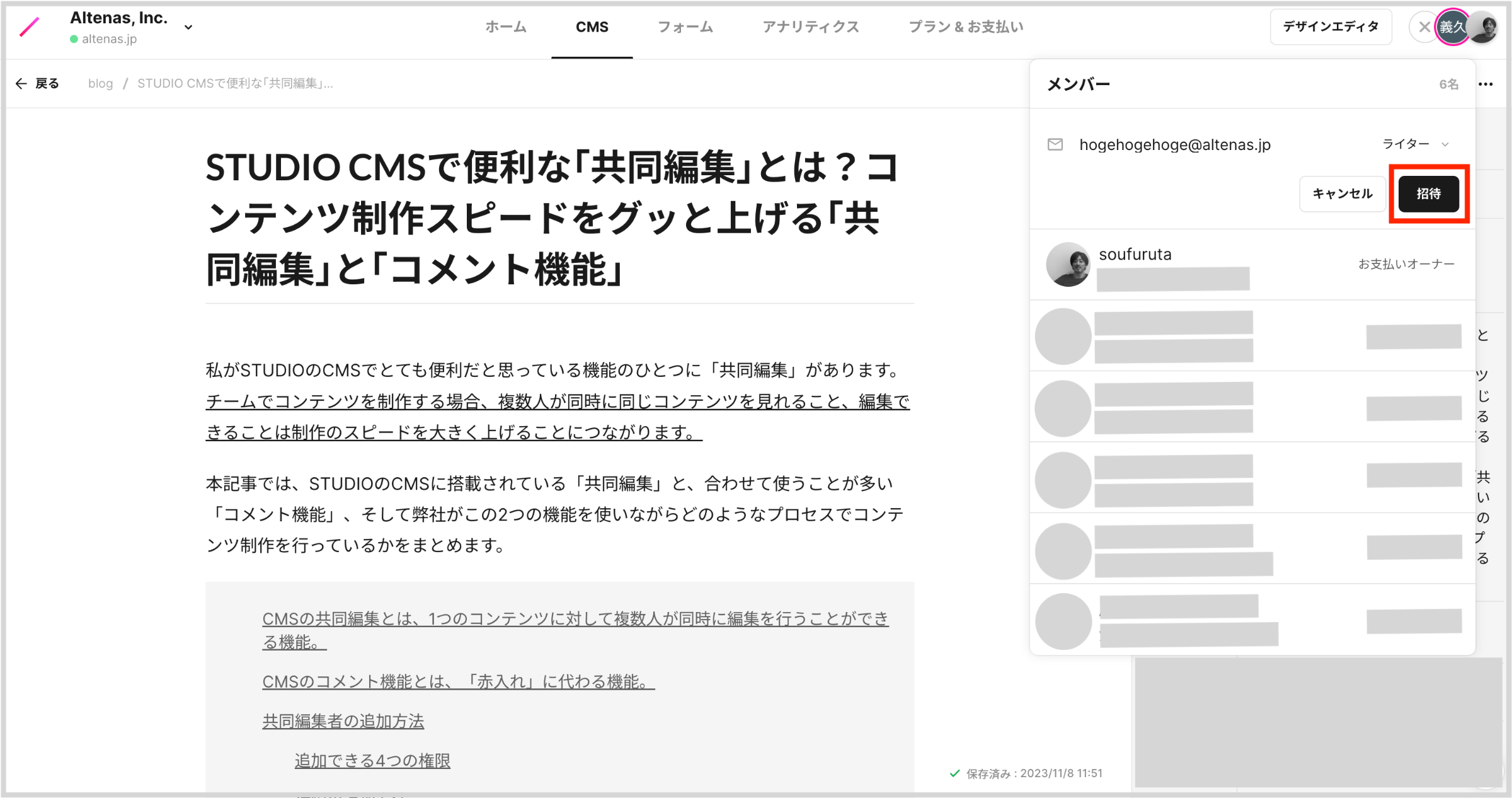 最後に「招待」をクリックして終了です。招待されたユーザーはSTUDIOからプロジェクト参加の招待メールが届きますので、サインアップまたはサインインを行ってください。