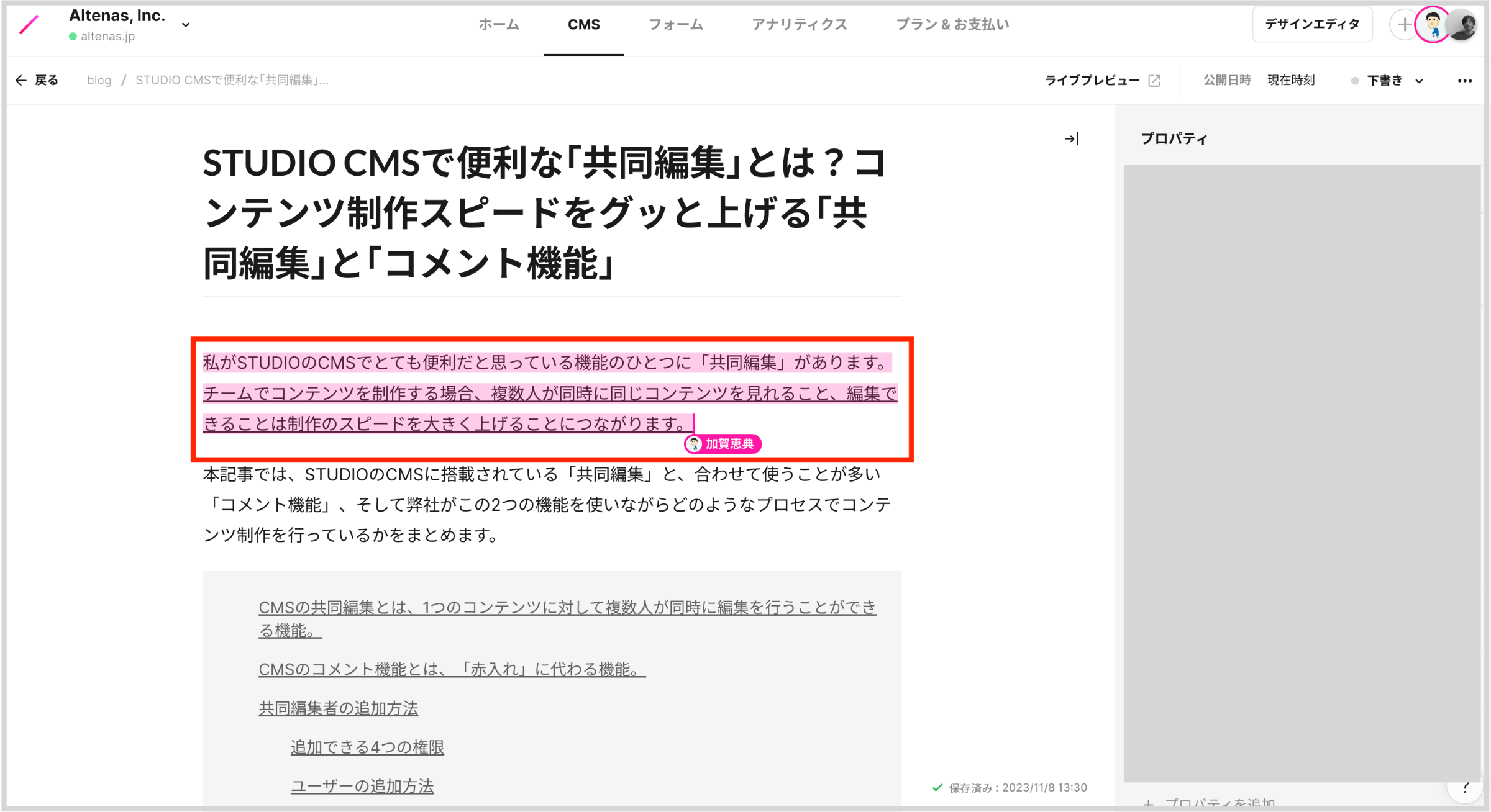 STUDIOのCMSには「共同編集」という機能が搭載されています。これはCMSで作成しているコンテンツを複数人が共同で編集できるものです。1つのコンテンツに対して、複数人が同時に編集を行うことができます。