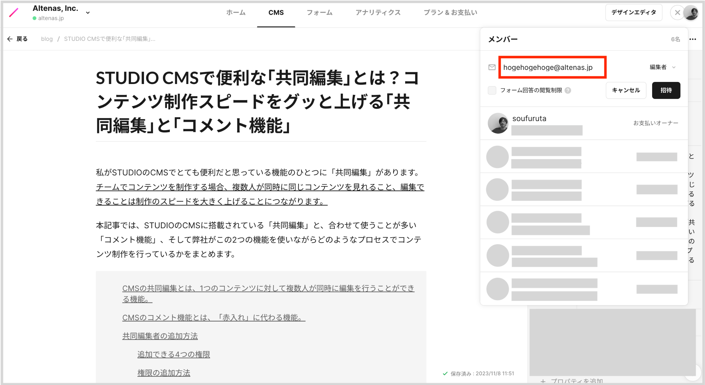 次に招待するユーザーのメールアドレスを入力します。