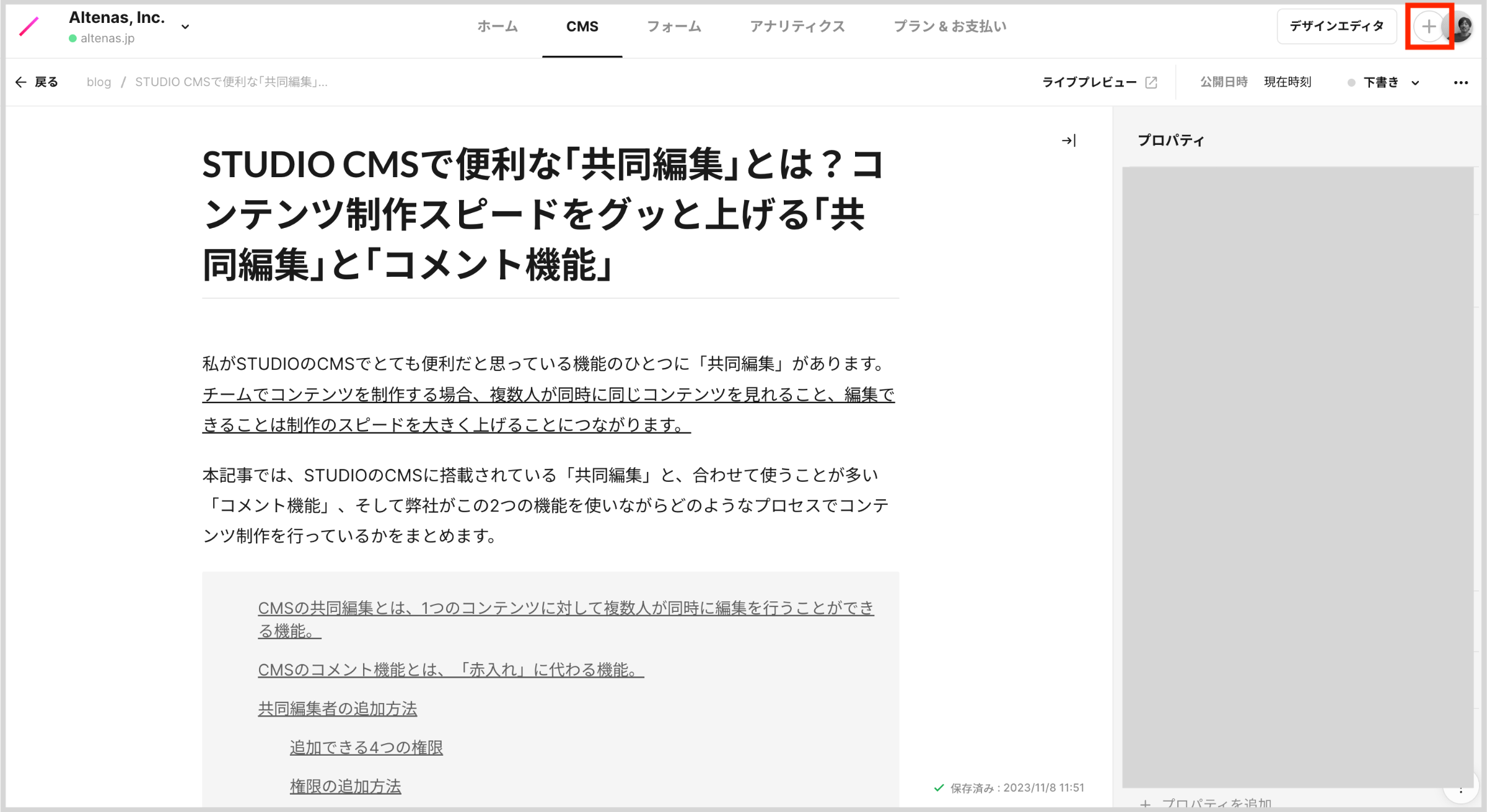 まず初めに、STUDIOでプロジェクトを開きます。画面右上に、自身のアイコンが表示されているはずです。その左に「+」マークがあると思いますので、クリックしましょう。