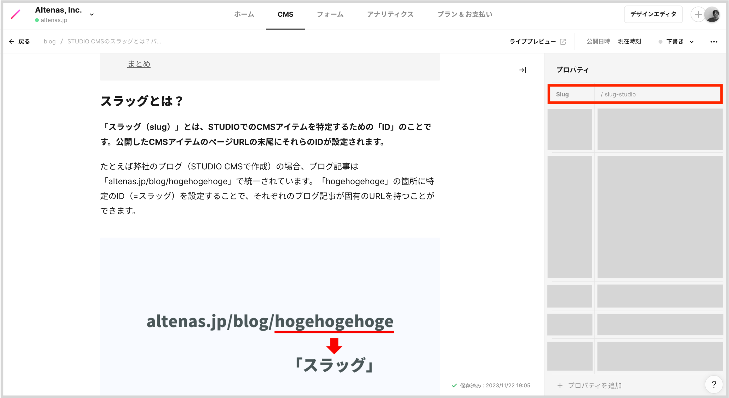 記事作成時は、ここにランダムな文字列が入っているはずです。もしスラッグを変更する場合は、こちらの項目を編集して設定しましょう。