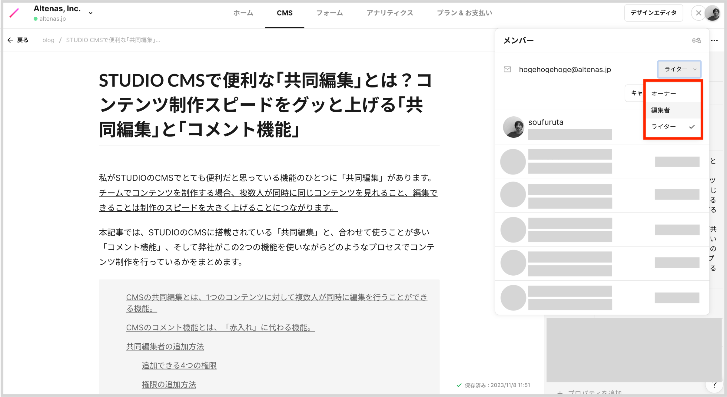 今回は「ライター」として招待するため、権限を「ライター」に設定します。