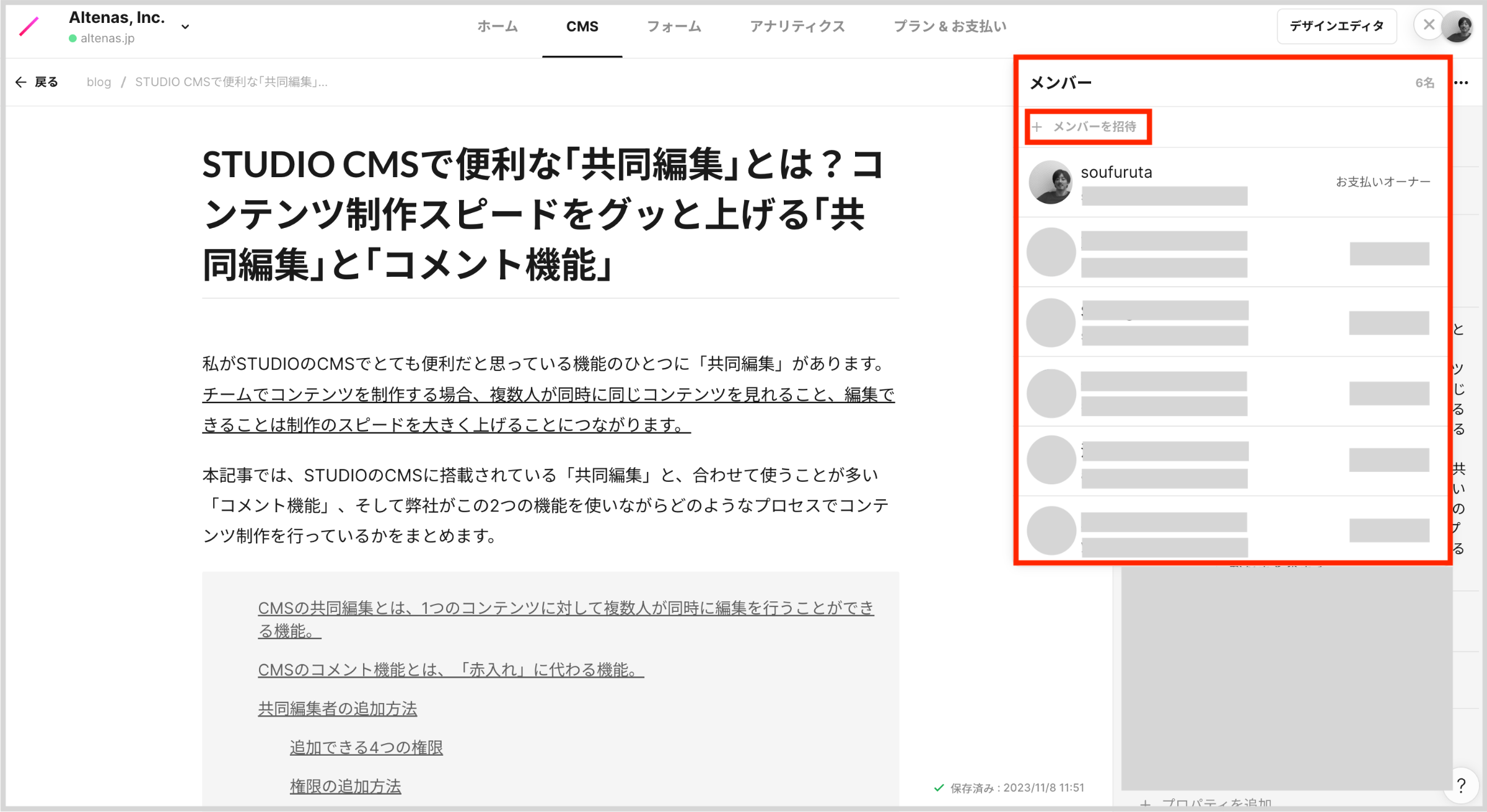 プロジェクトに参加しているメンバー一覧が表示されます。次に「+ メンバーを招待」をクリックします。