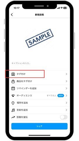 新規投稿画面が表示されたら【タグ付け】をタップします。