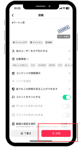 4.投稿完了