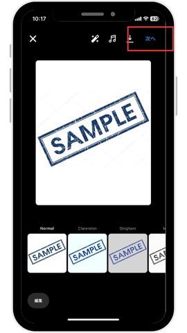 次にフィルターを設定したら、「次へ」をタップします。
