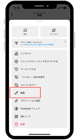 以下の画面が表示されたら、「編集」をタップしましょう。