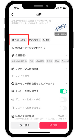 3.【ハッシュタグ】をクリックして入力する