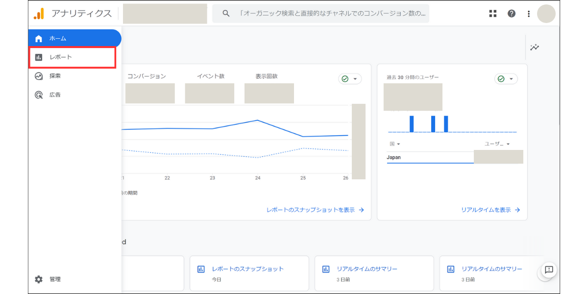Googleアナリテクスのホーム管理画面