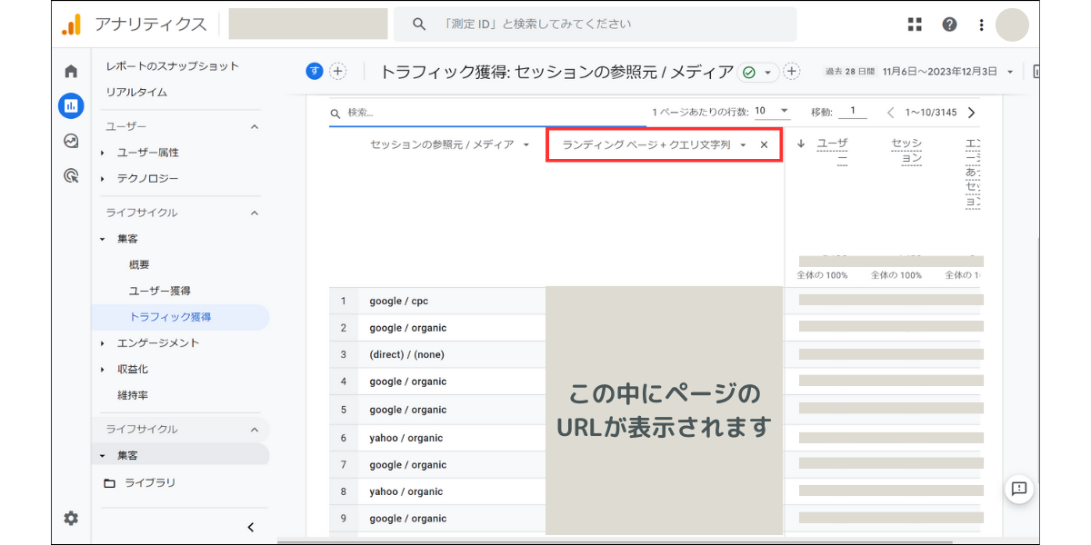 GoogleアナリティクスReferralのメディア参照ページ2