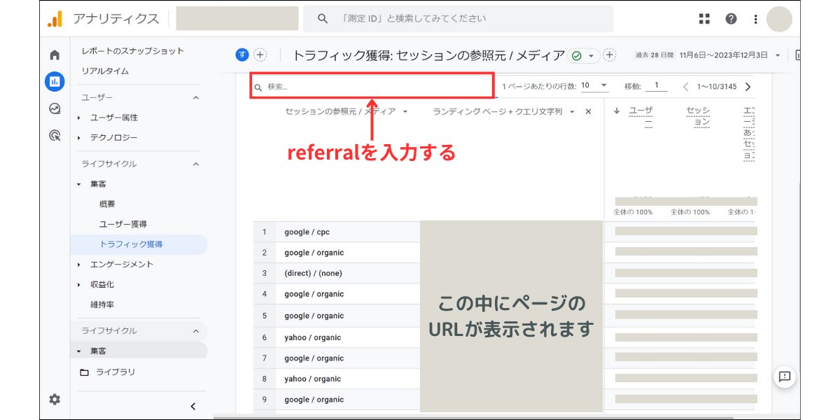 GoogleアナリティクスReferralのメディア参照ページ３