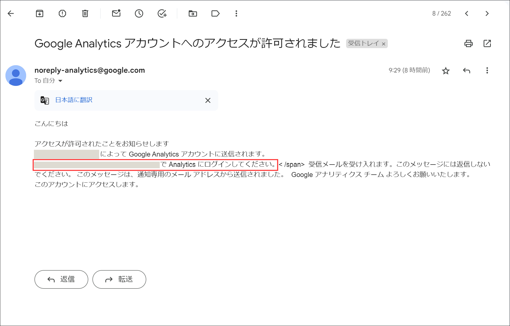 Googleアナリティクスからの承認メール