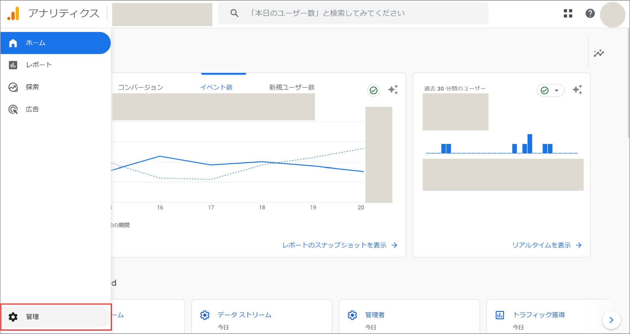 Googleアナリティクスホーム画面