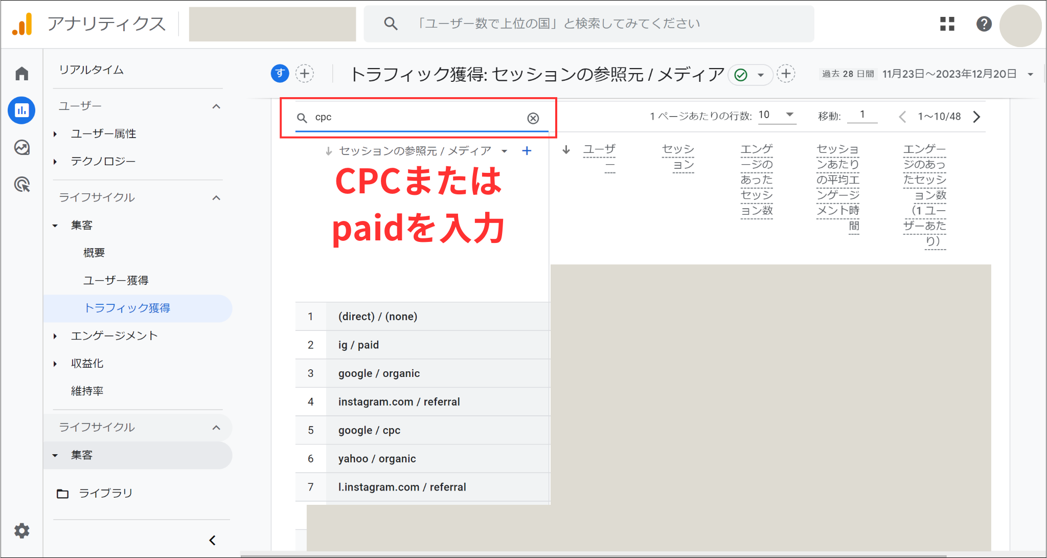 Googleアナリティクス「チャネル一覧」画像（CPC入力）