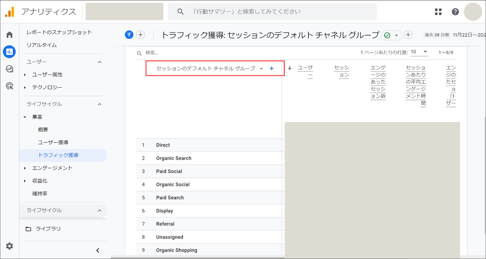 Googleアナリティクス「セッション」の選択画像
