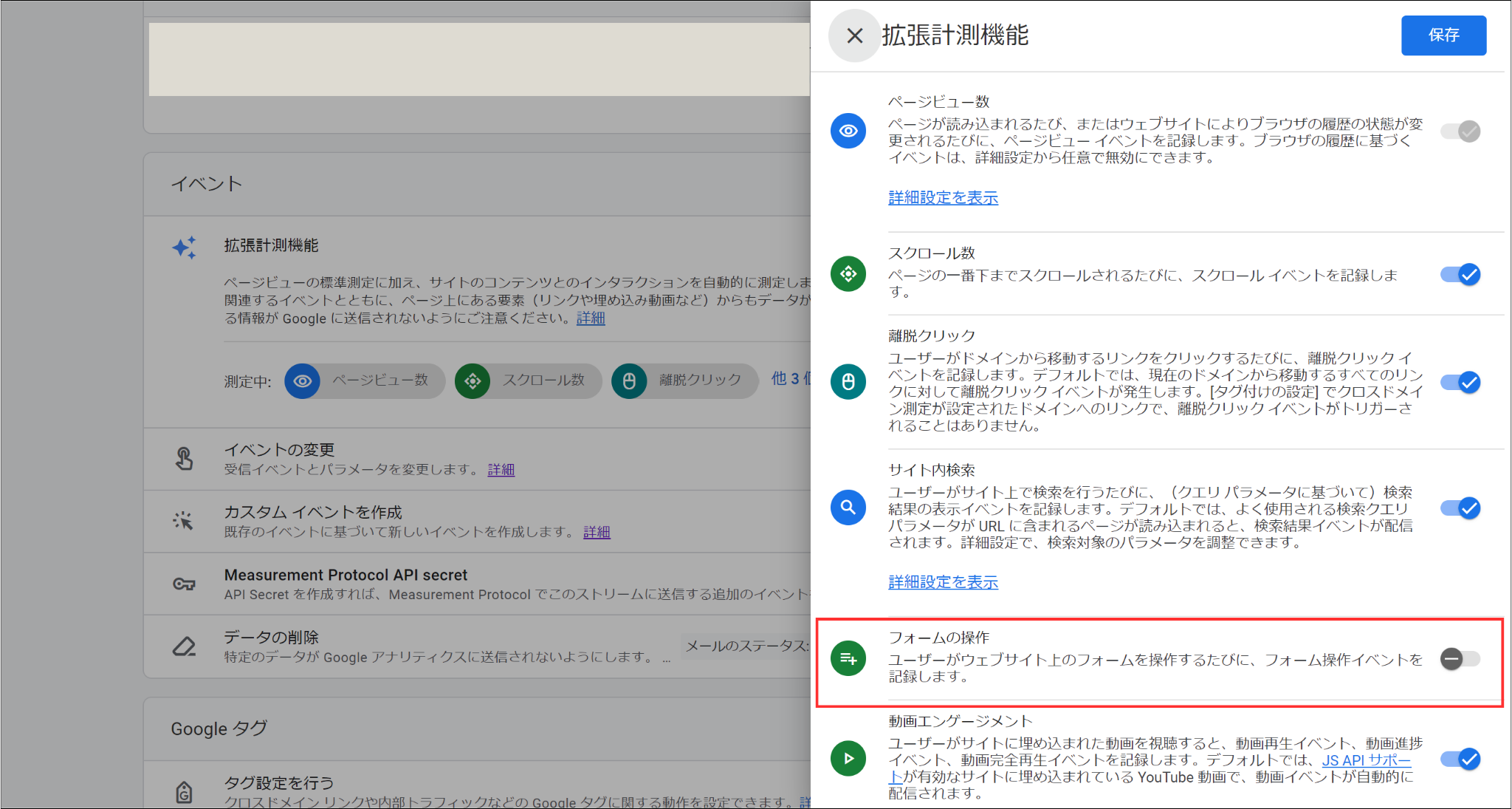 Googleアナリティクス「拡張計測機能」画面