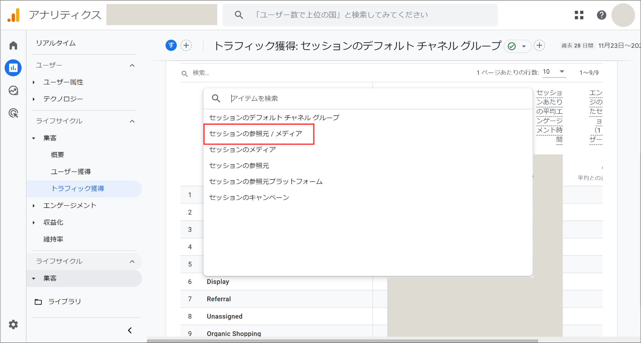 Googleアナリティクス「セッションの参照元/メディア」画像