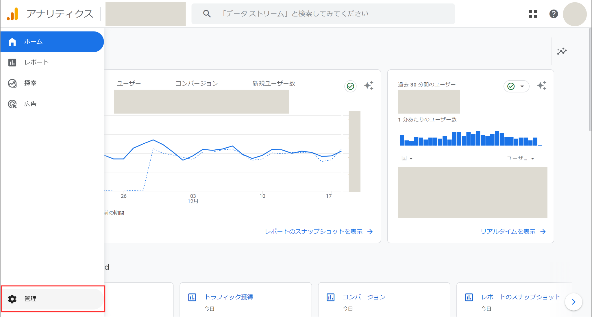 Googleアナリティクス「ホーム画面」