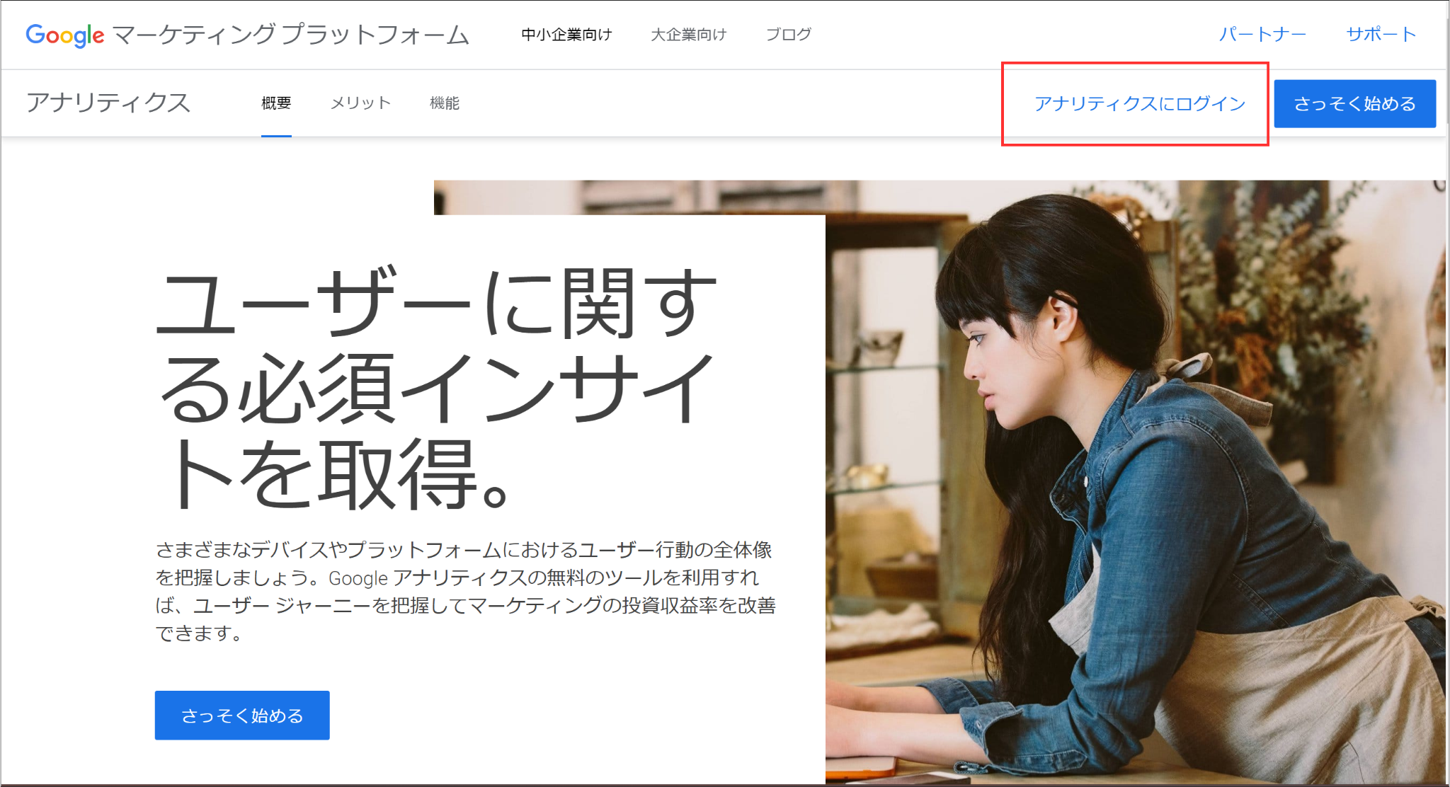 Googleアナリティクス「ログイン前画面」