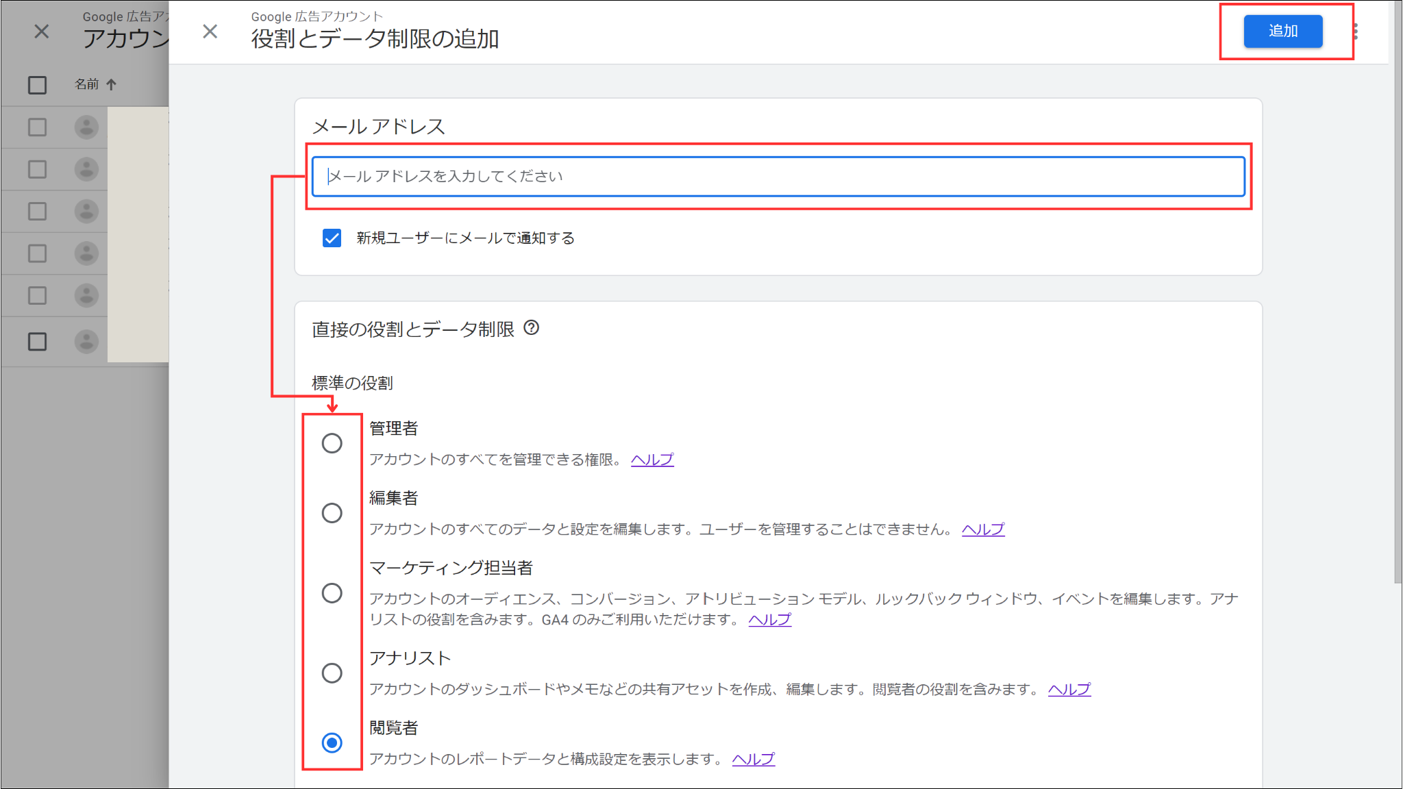 Googleアナリティクス「役割とデータ制限の追加」ページ